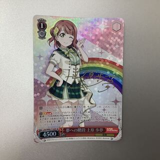 （微キズ）夢への階段　上原歩夢　SP　サイン　LNJ/W85-T10SP