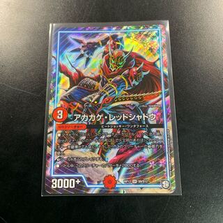 アカカゲレッドシャドウ