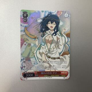 （微キズ）憧れの存在　夕子　SP　サイン　HLL/WE28-01SP  ②