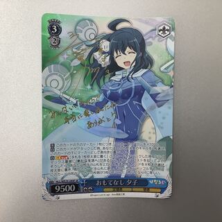 （微キズ）おもてなし　夕子　SP　サイン　HLL/WE29-28SP  ④