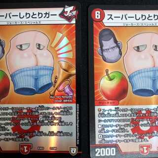 スーパーしりとりガー2枚セット