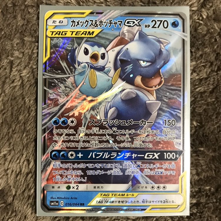 カメックス&ポッチャマGX RR 016/064 未使用1枚