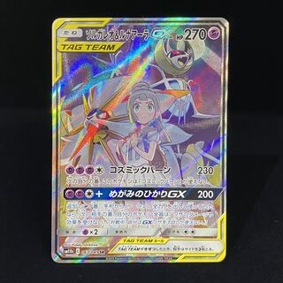 Solgaleo&LunalaGX SR 063/049