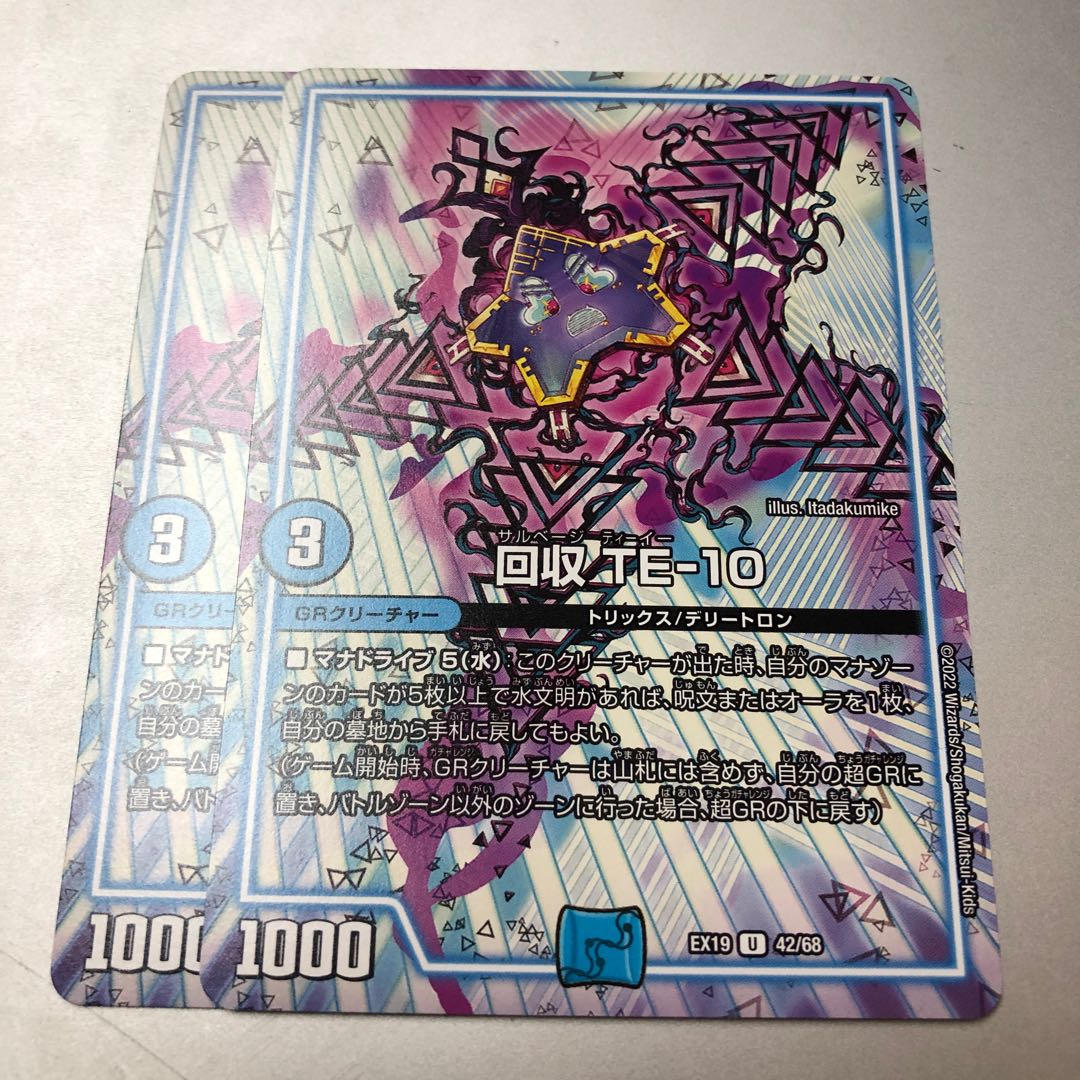 Reclaim TE-10 U 42/68 2pcs 2枚