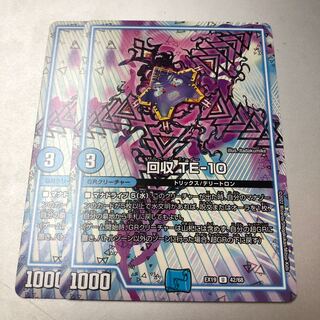 Reclaim TE-10 U 42/68 2pcs 2枚