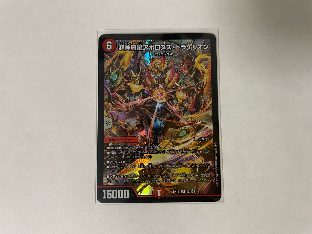 Psychic Shinra Star Apollonus Dragellion SR 13/138