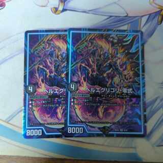 Hell's Eggregory - Type Zero SR 8/25