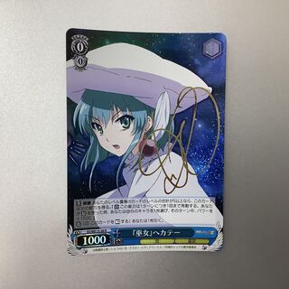 (Slight flaw) Priestess Hecate sign SS/WE15-26