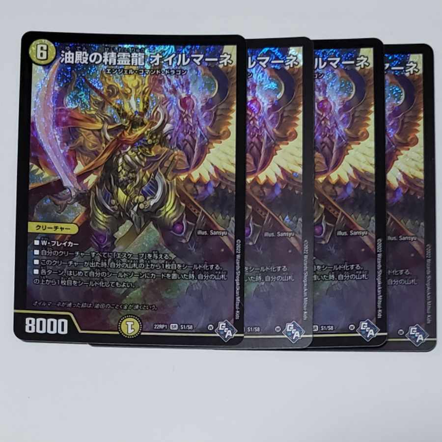 Spirit Dragon of Oil Hall Oilmane SR 4 pieces