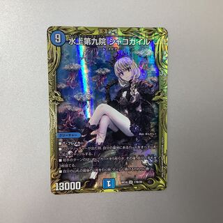 (Slightly flawed) Waterjo Ninth Institute Shakogile 20thSP 17B/20