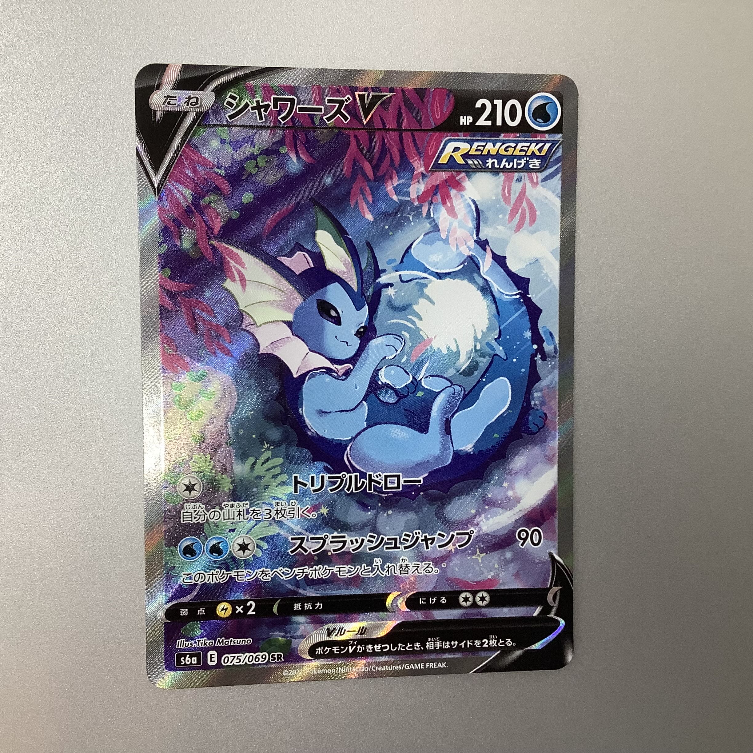 (Beautiful) VaporeonV 075/069 SR