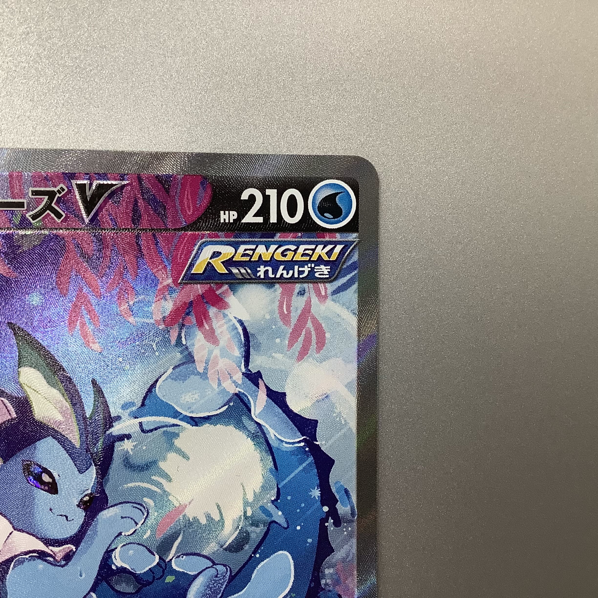 (Beautiful) VaporeonV 075/069 SR