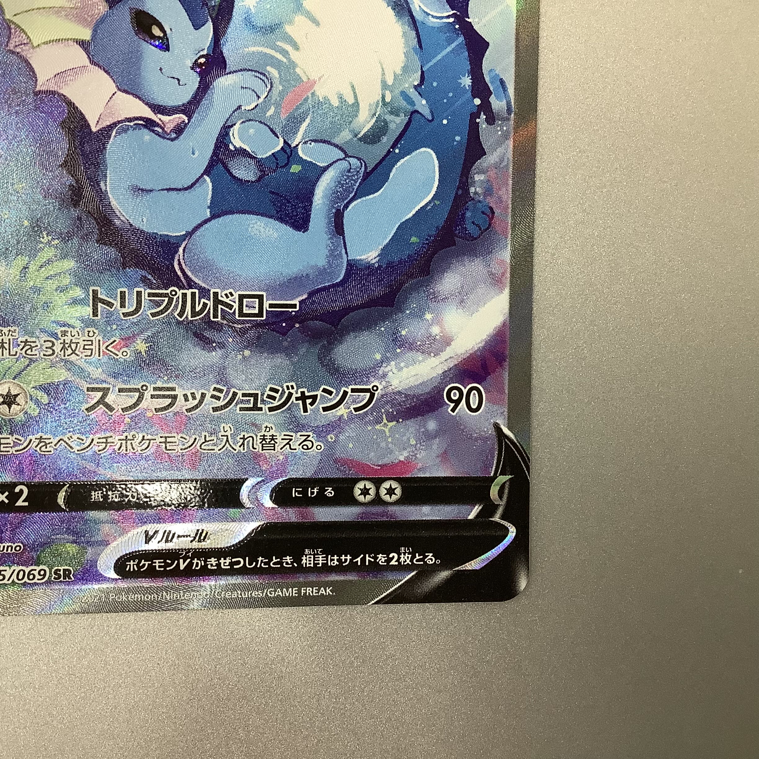 (Beautiful) VaporeonV 075/069 SR