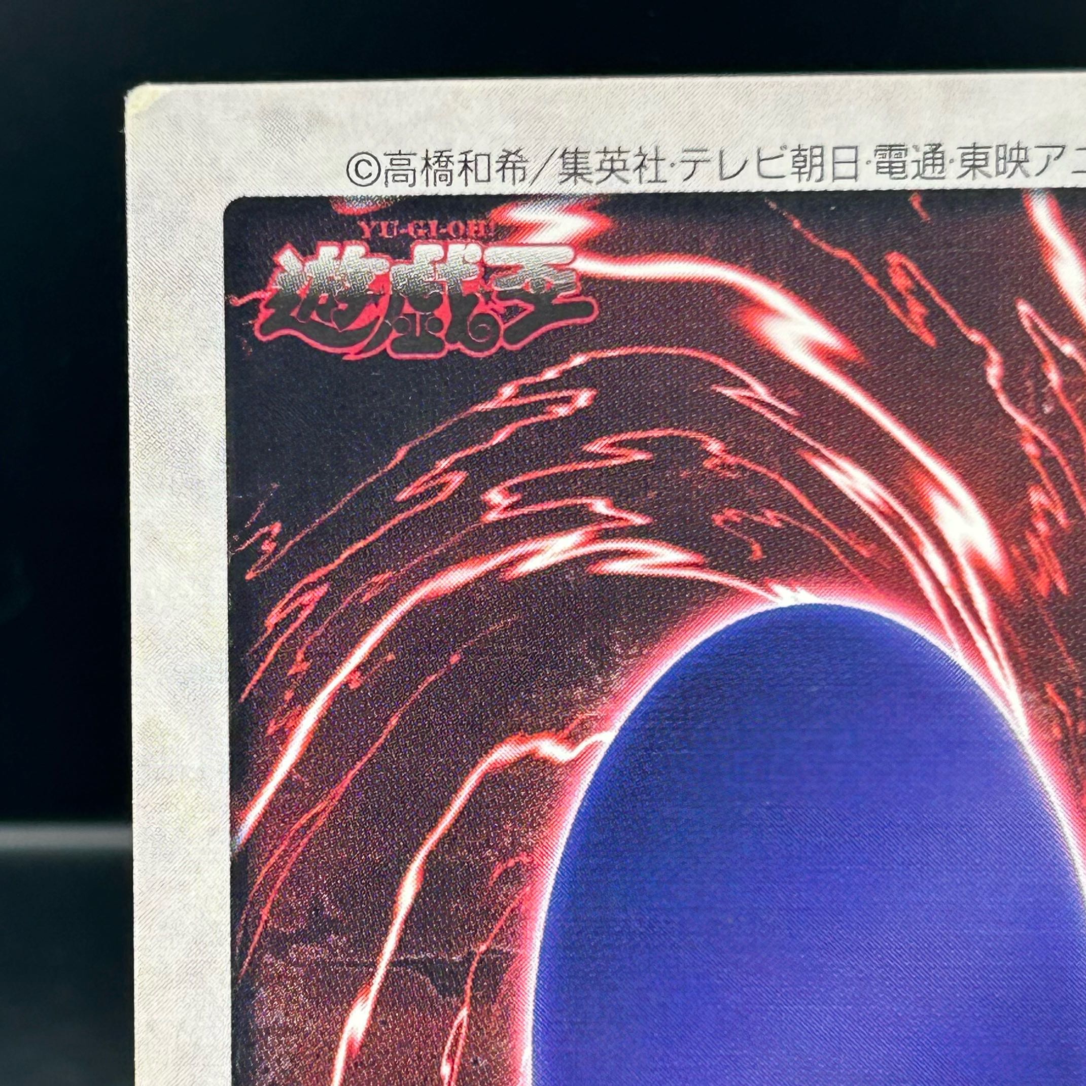 〔イタミ有〕バンダイ版 青眼の白龍 英語ver.【37-1014-11M】