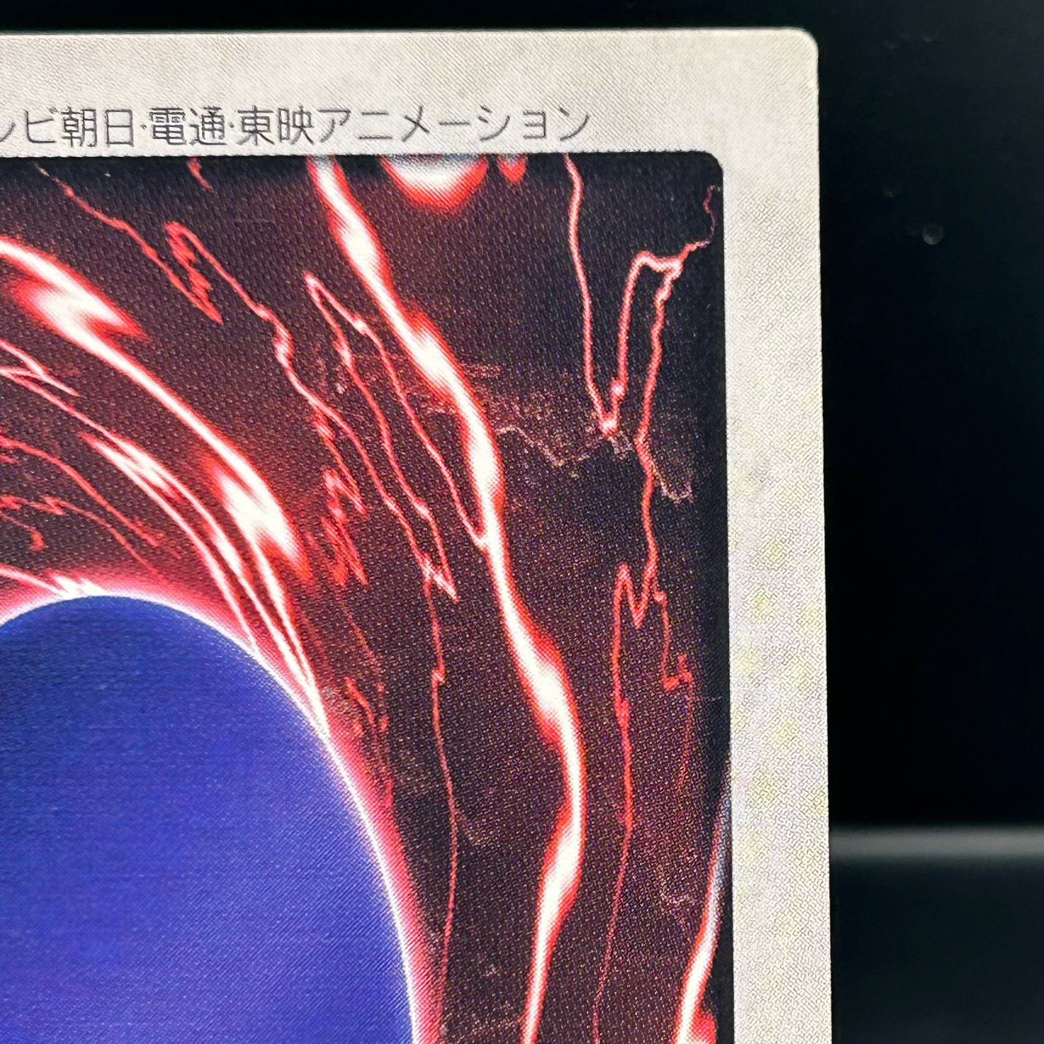 〔イタミ有〕バンダイ版 青眼の白龍 英語ver.【37-1014-11M】