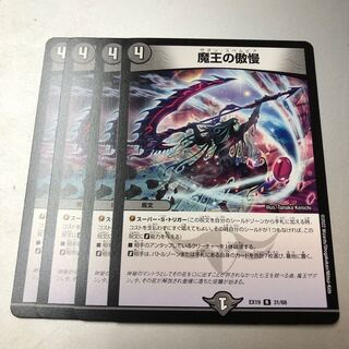 Hubris of the Demon King R 31/68 4 pieces