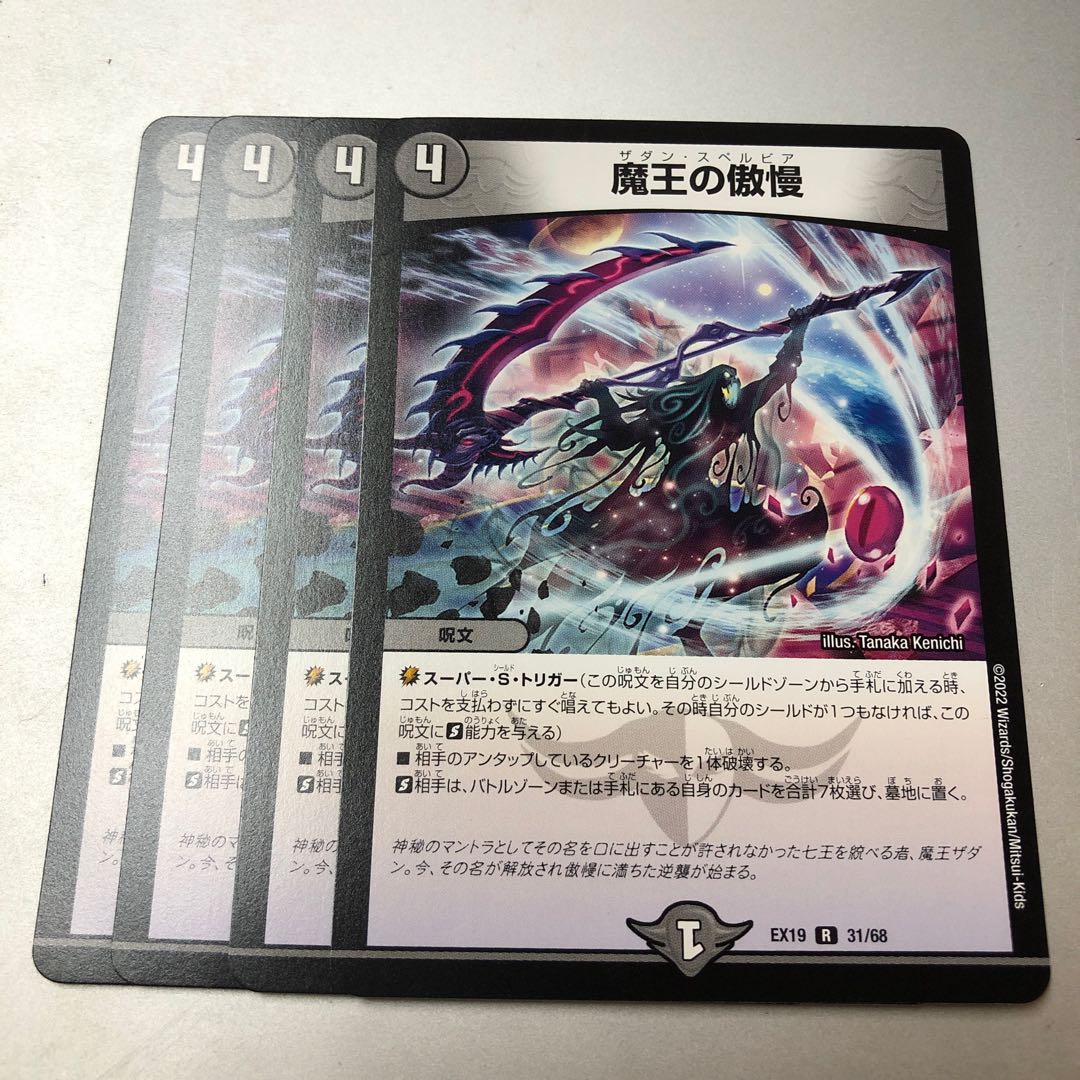 Hubris of the Demon King R 31/68 4 pieces