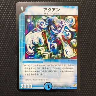 アクアン R 10/55