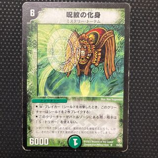 呪紋の化身 R 19/55