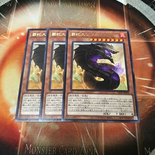 Supreme Sovereign Serpent of Golgonda Rare 3