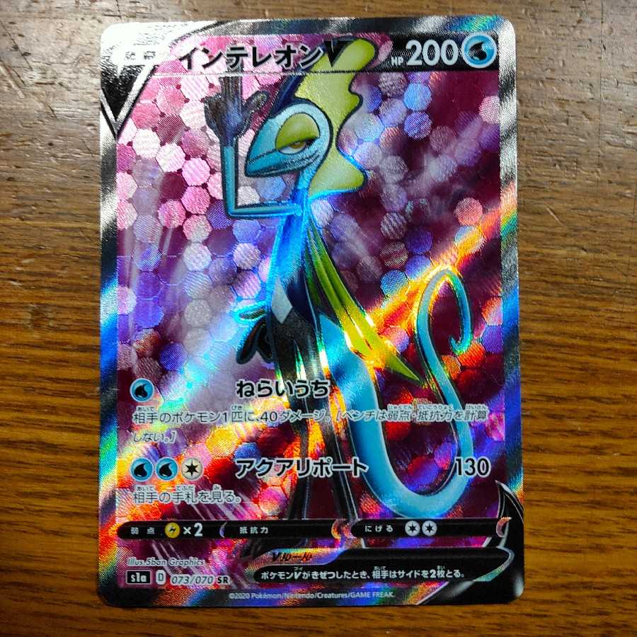 インテレオンV SR