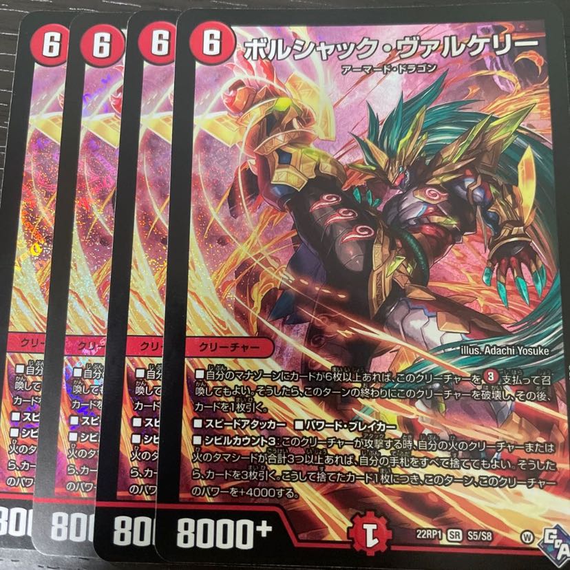 Bolshak Valkery SR S5/S8 1枚