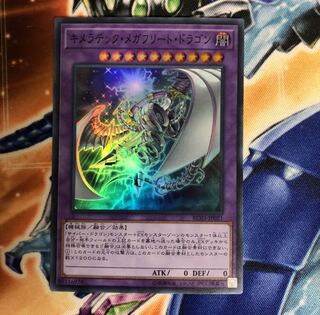 キメラテックメガフリートドラゴン