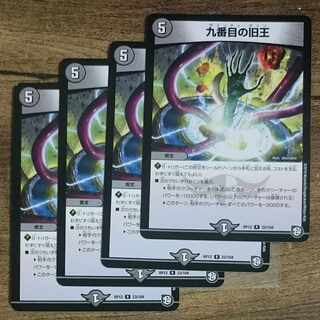 The Ninth Old King (Zainty Zain) R 23/104