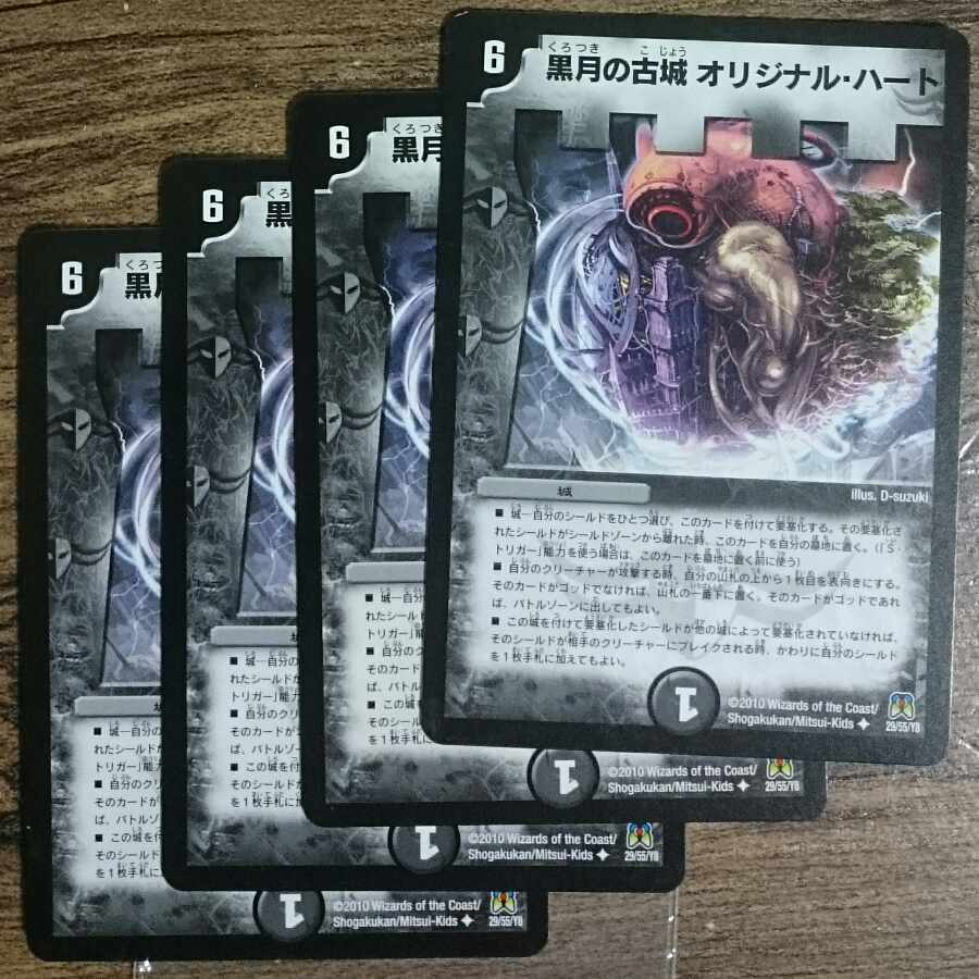 黒月の古城 オリジナル・ハート  1枚