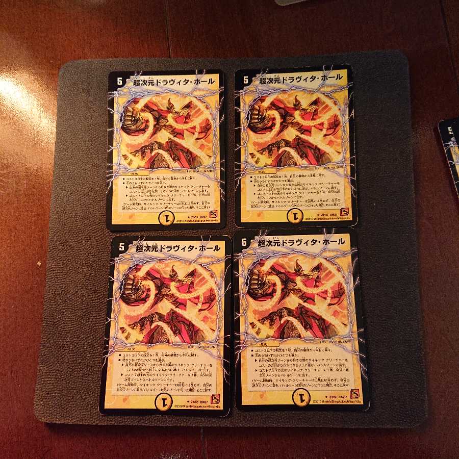 超次元ドラヴィタ・ホール ◆23/55 4枚