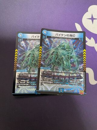 Umi phantom of Biken VR 2/76