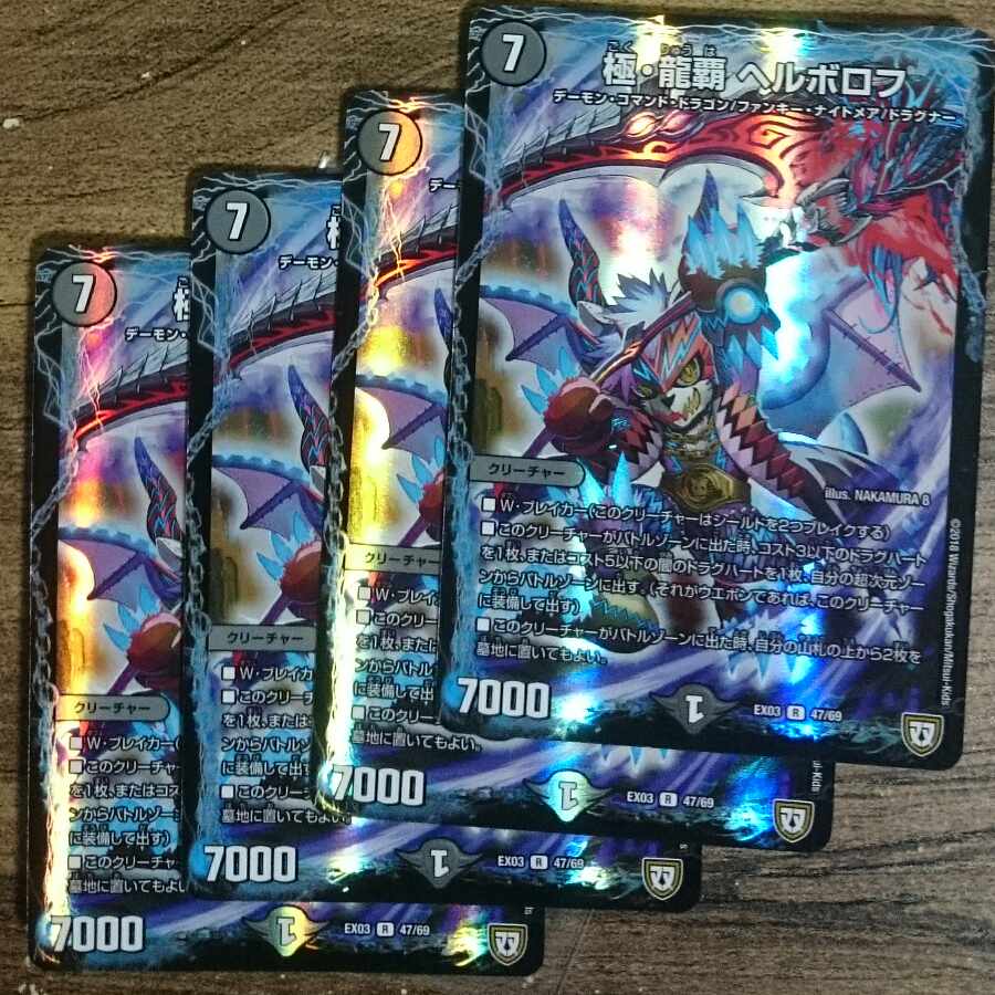 Foil Pole, Dragon Supreme, Herboloff 1枚