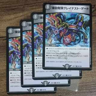 煉獄魔弾グレイテスト・ゲート R 56/138