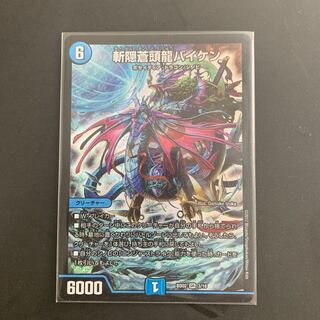 斬隠蒼頭龍バイケン SR 3/16 BD02