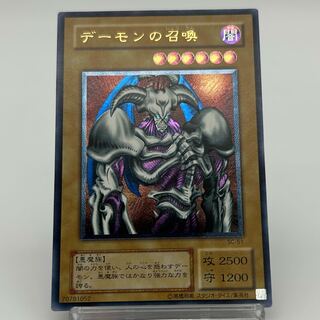 Summoned Skull Ultimate Rare [37-1014-13M].