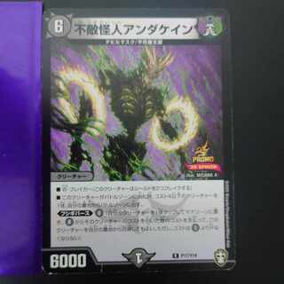 Anda Kane, the Fearless Monster R 18/95