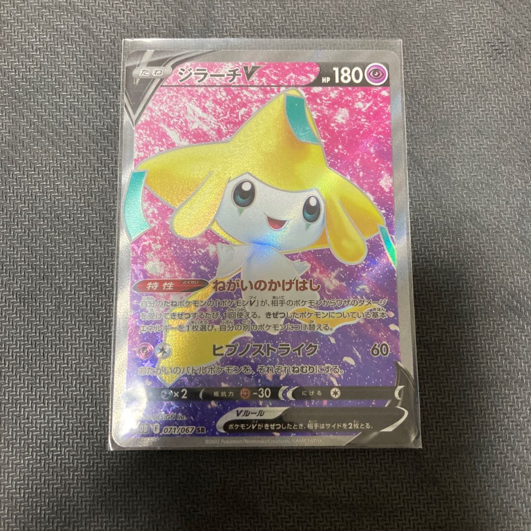 JirachiV SR 071/067