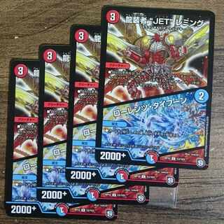 龍装者“JET”レミング｜ローレンツ・タイフーン U 53/103