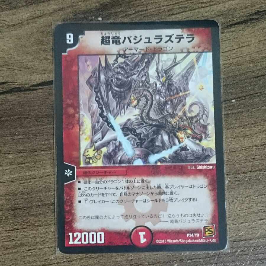 Überdragon Bajula Zutera