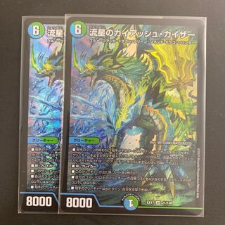 Meteor Gaiach Kaiser SR 21/138 DMEX-17 20th Anniversary Psychic Appreciation Memorial Pack - Ultimate Chapter - Duke King MAX