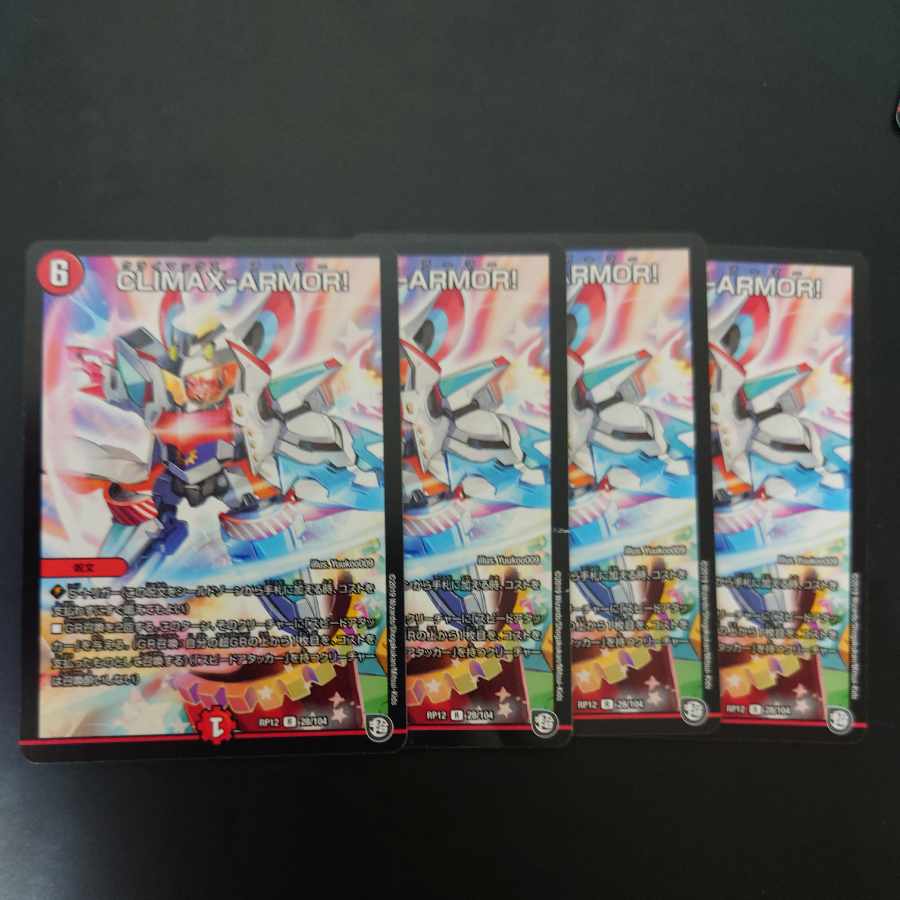 CLIMAX-ARMOR! R 28/104