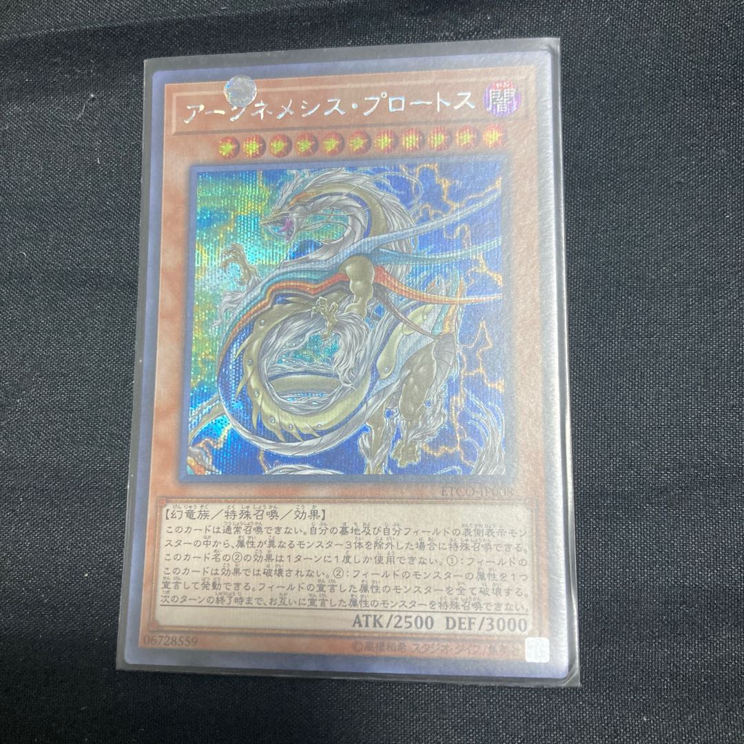 Archnemeses Protos Secret Rare JP008