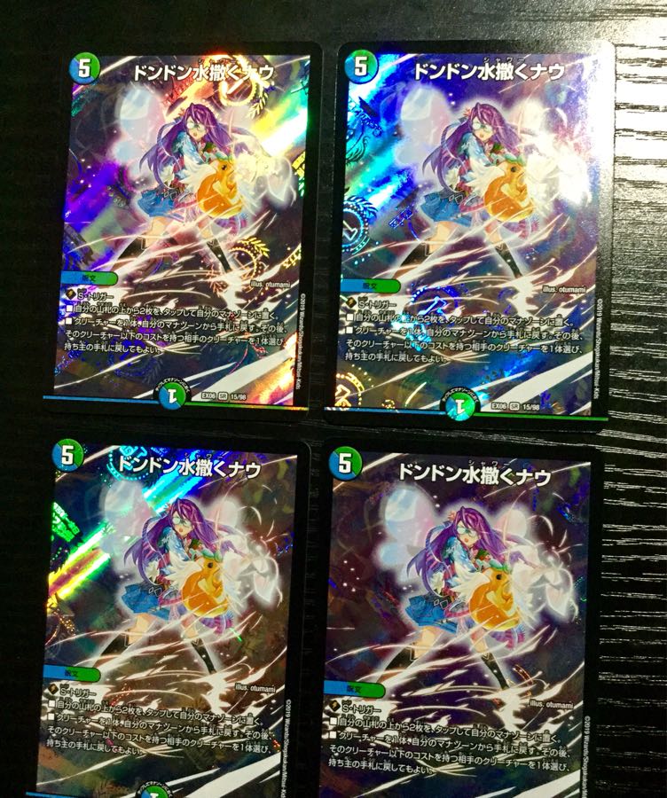 ドンドン水撒くナウ 4枚