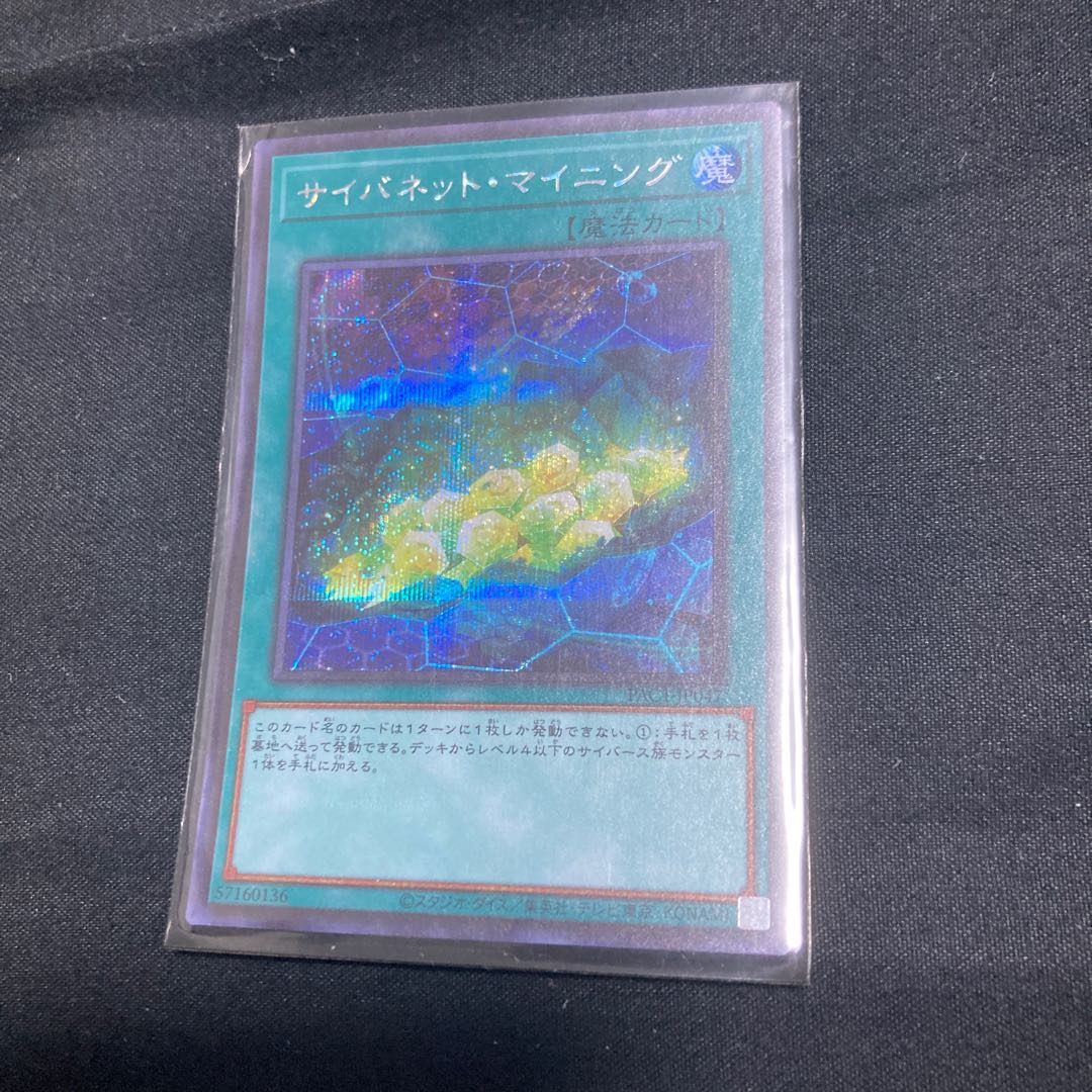 Cynet Mining Secret Rare JP047