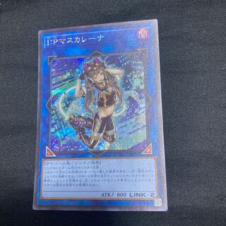 I:P Masquerena Secret Rare JP034