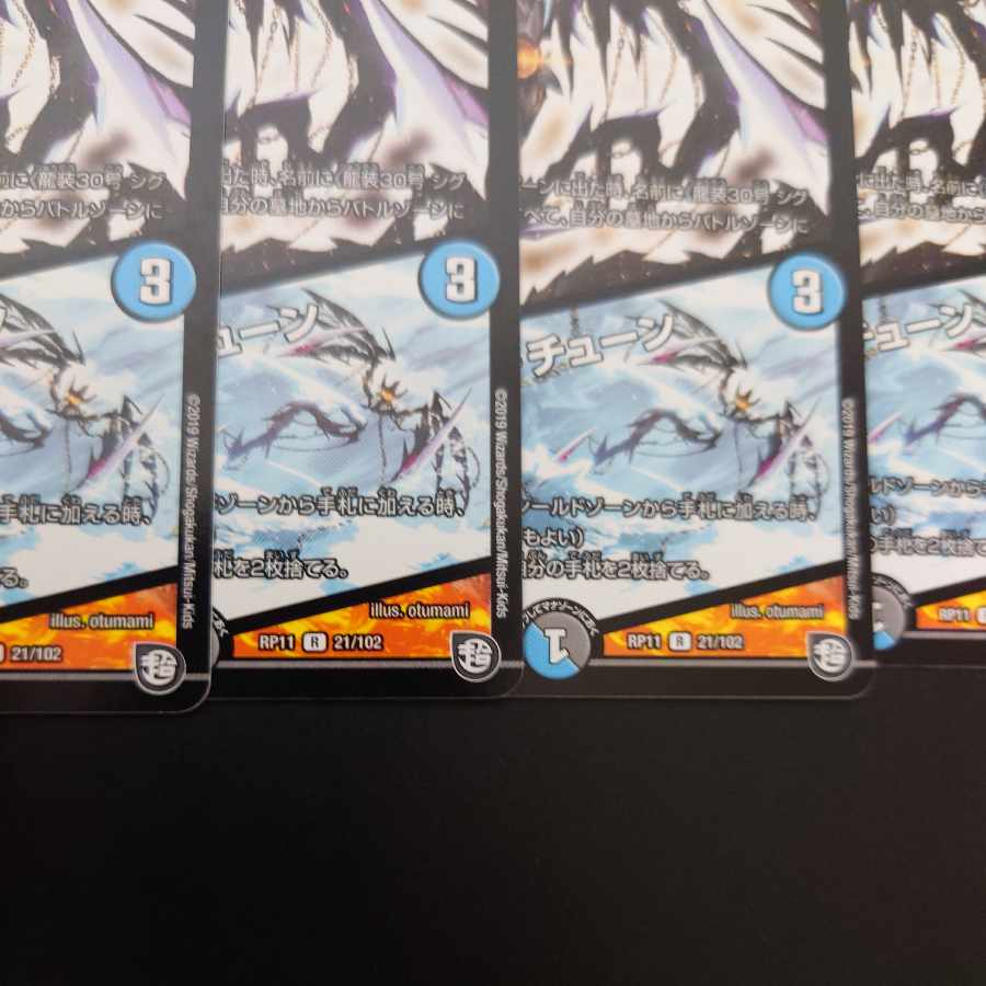 Ryuso 30 Sigurne|Ghoul Tune R 21/102 1枚