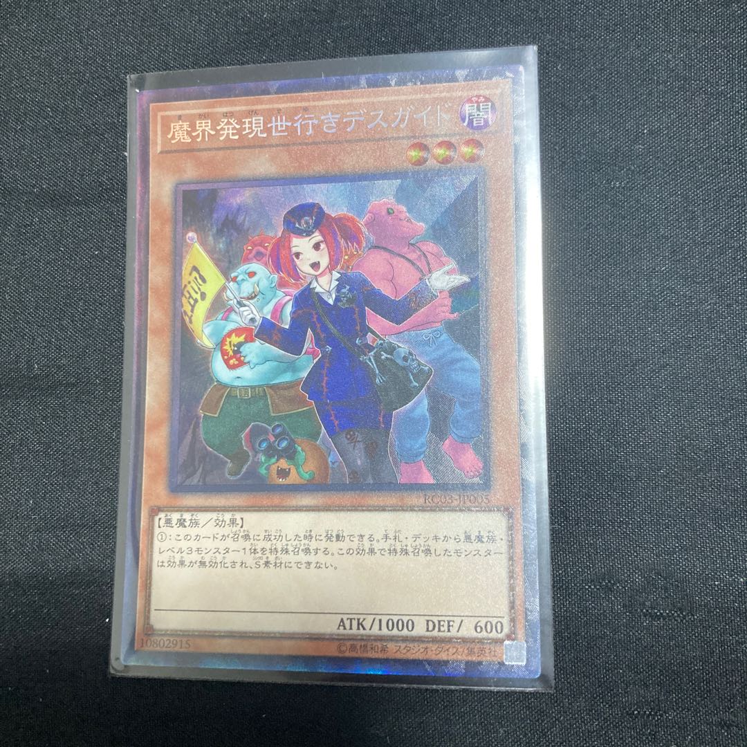 Tour Guide From the Underworld (new illustration) Collector's Rare JP005