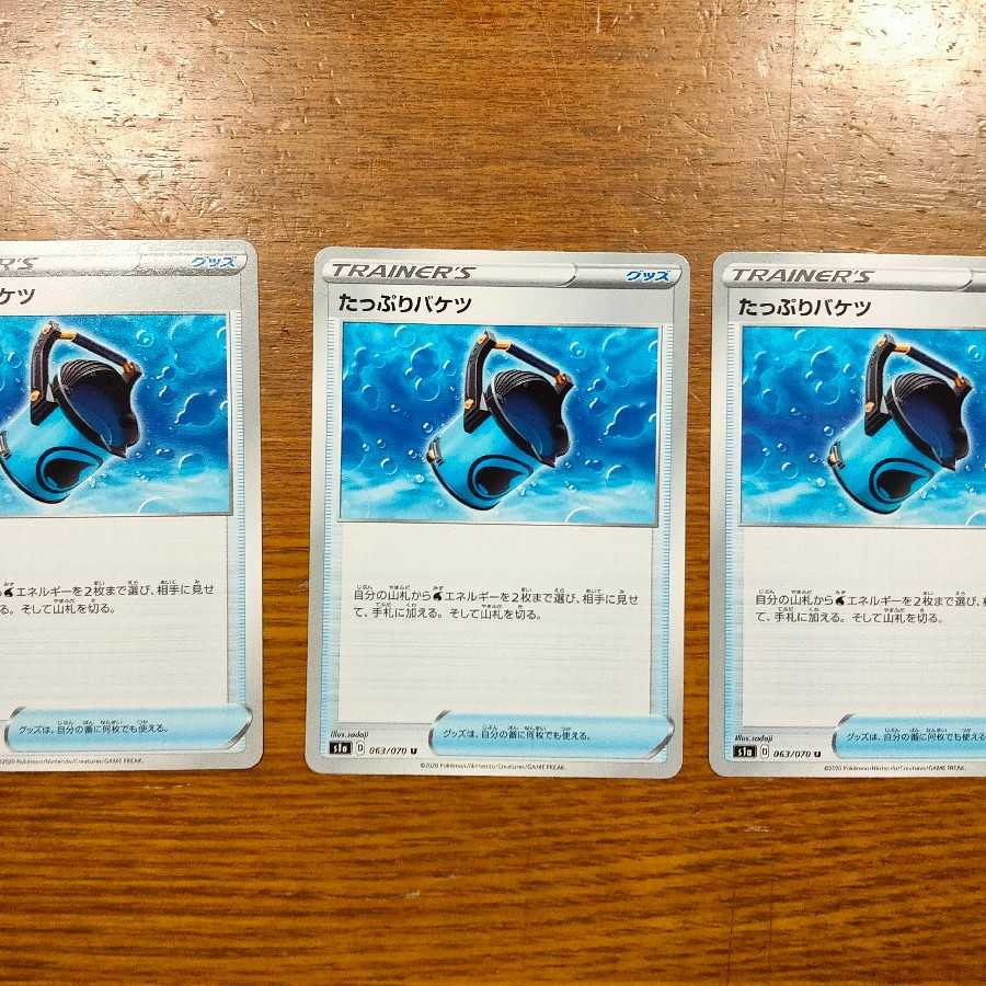 たっぷりバケツ　3枚