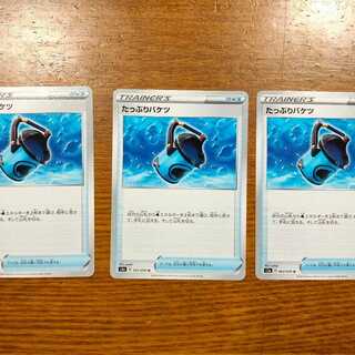 たっぷりバケツ　3枚