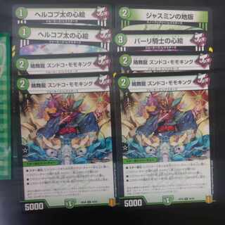 晴舞龍 ズンドコ・モモキング U 44/95